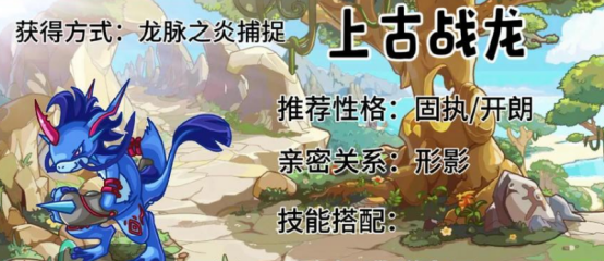 洛克王国世界龙血技能在哪里获得1