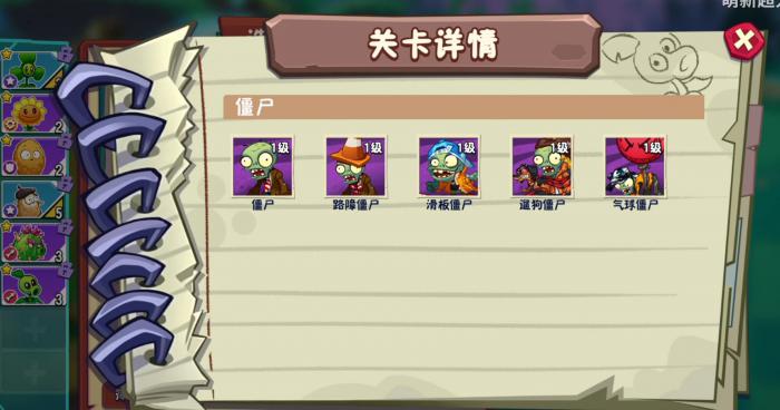 植物大战僵尸3野营地僵尸图鉴1