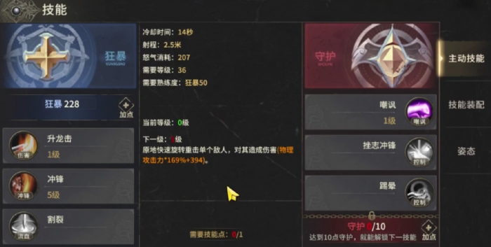 奇迹世界起源狂战士攻略4