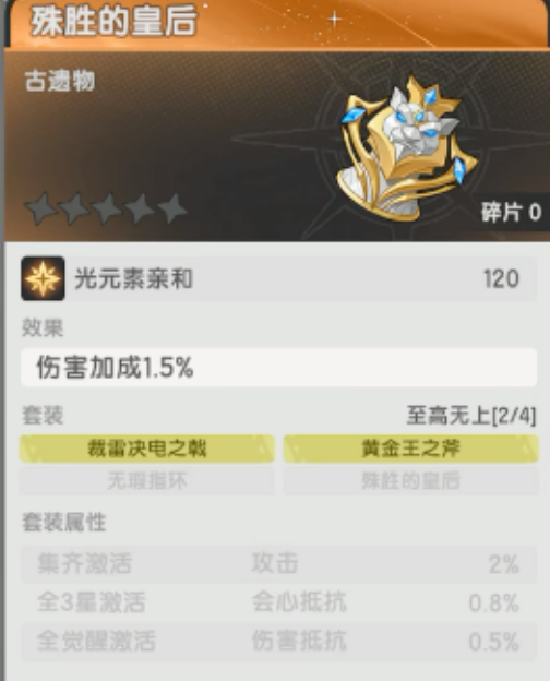 杖剑传说骑士古遗物介绍4