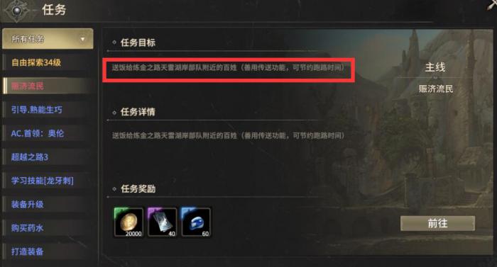 奇迹世界起源赈济灾民任务怎么过1