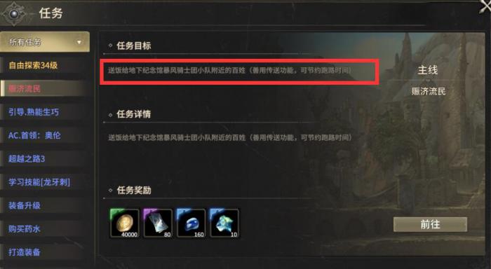 奇迹世界起源赈济灾民任务怎么过2