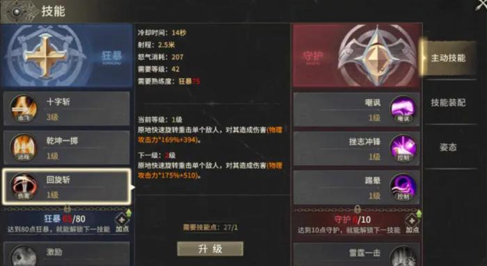 奇迹世界起源战士加点方案2