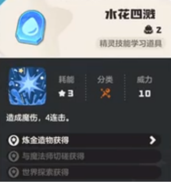 洛克王国世界水花四溅在哪里学1