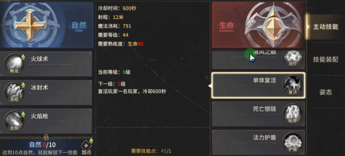 奇迹世界起源魔法师技能加点攻略4