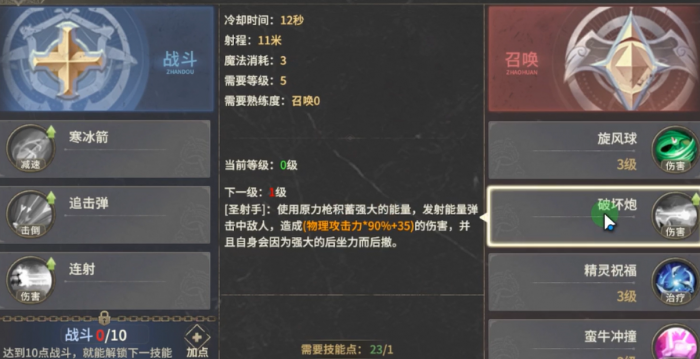 奇迹世界起源圣射手技能搭配攻略3