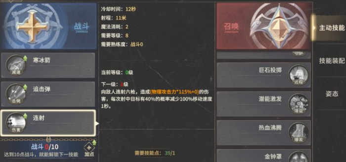 奇迹世界起源圣射手技能搭配攻略5