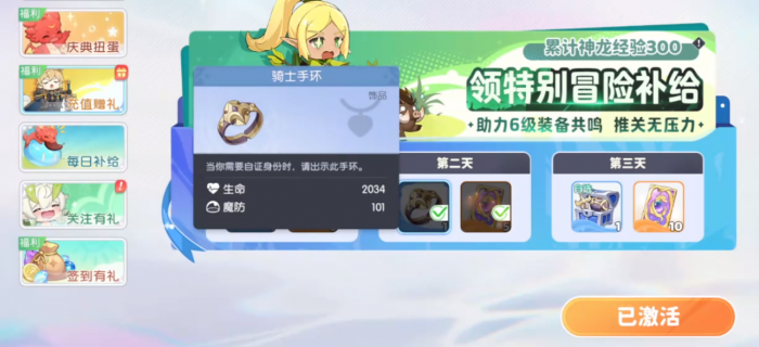 龙魂旅人骑士套装怎么样2