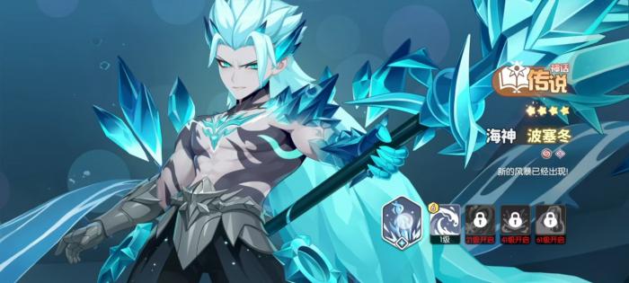 龙魂旅人海神波塞冬怎么样1