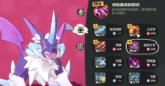 洛克王国世界龙息帕尔技能怎么搭配4