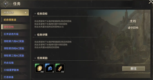 奇迹世界起源虚空回响任务玩法2