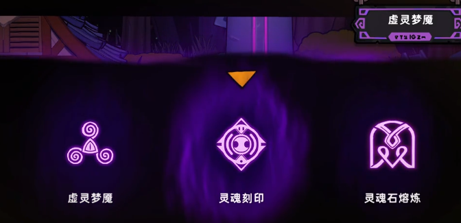 失落城堡2灵魂刻印怎么获得1