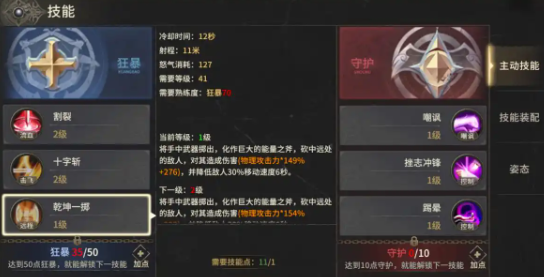 奇迹世界起源手游狂战士加点推荐3