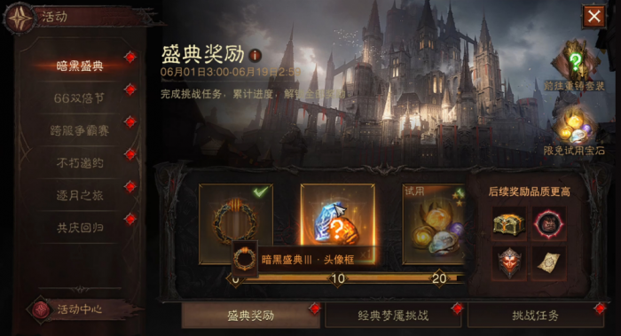 暗黑破坏神不朽三周年盛典介绍2