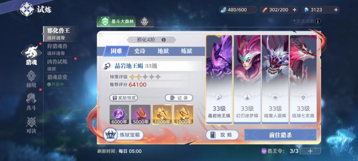 斗罗大陆猎魂世界体力有什么用1