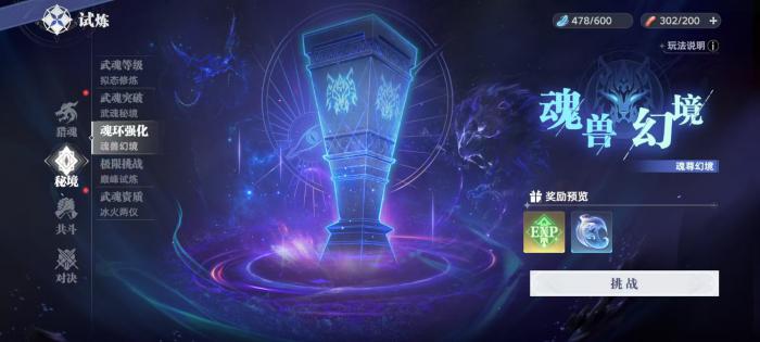 斗罗大陆猎魂世界秘境怎么过3