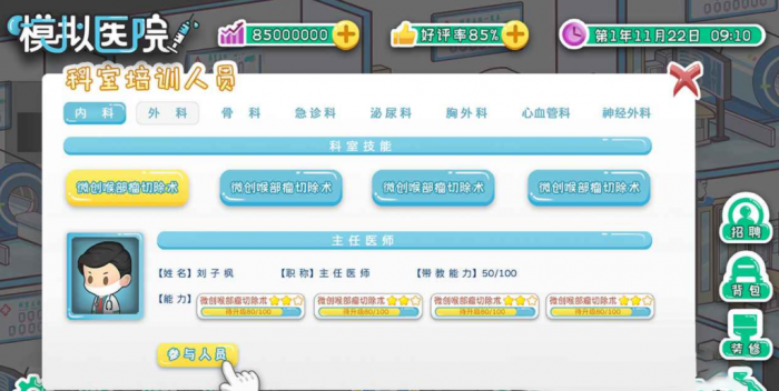 模拟医院是什么游戏1