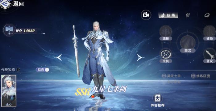 斗罗大陆猎魂世界尘心阵容推荐1