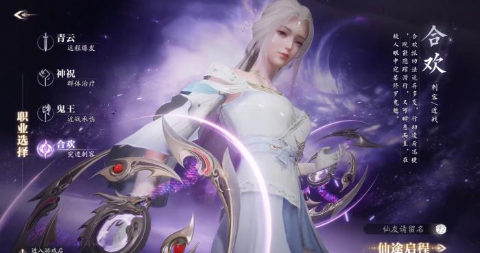 诛仙2手游职业怎么选6