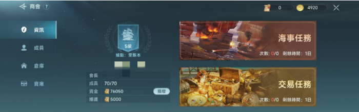 大航海时代传说商会任务介绍1