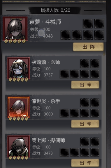 神探诡事录怎么编辑队伍3