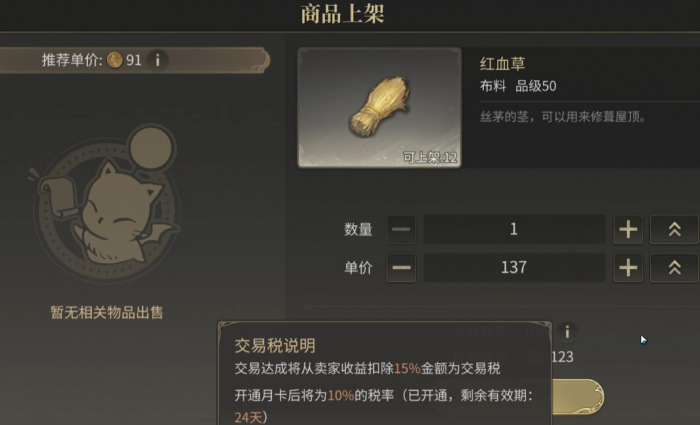 ff14手游怎么收费3