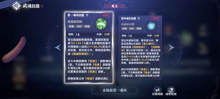 斗罗大陆猎魂世界香肠怎么获得2