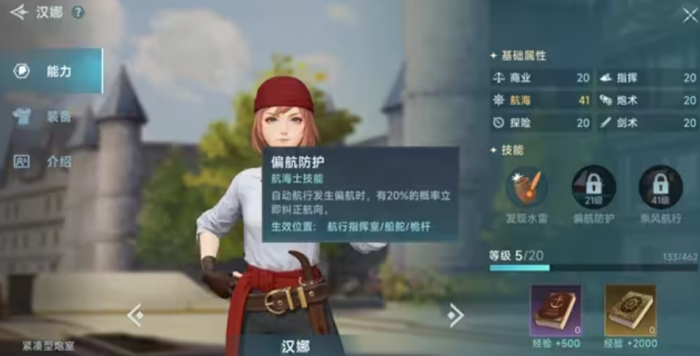 大航海时代传说辅助航海士有哪些3