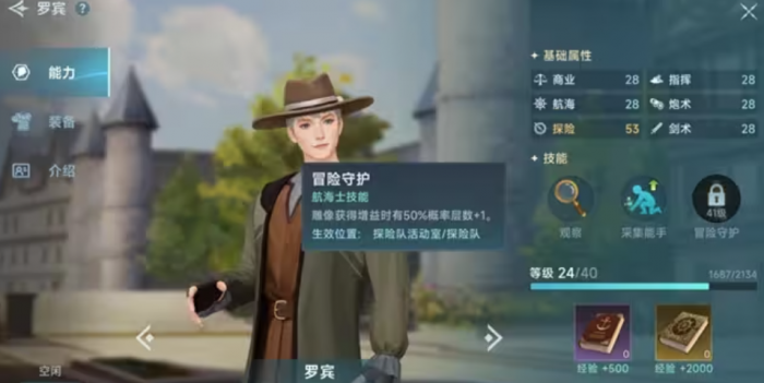 大航海时代传说辅助航海士有哪些4