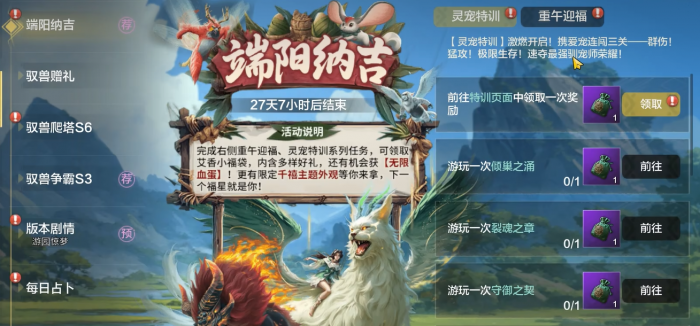 妄想山海端午节活动介绍1