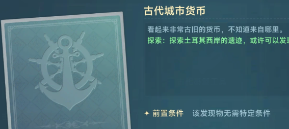 大航海时代传说发现物在哪2
