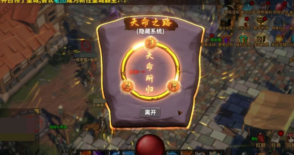 中国式网游天命人彩蛋怎么获取3