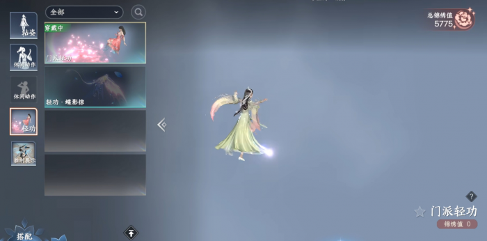 此间山海轻功使用指南3