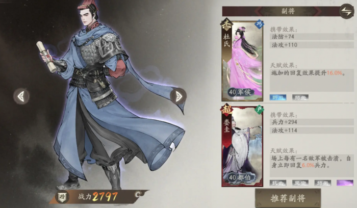 三国望神州开荒阵容推荐3