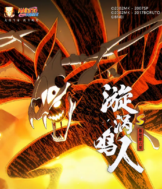 火影忍者手游漩涡鸣人暴怒第六尾怎么玩1