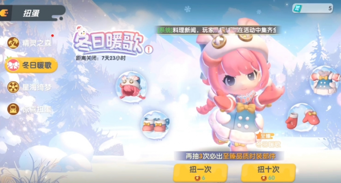 暴吵萌厨扭蛋机怎么用2