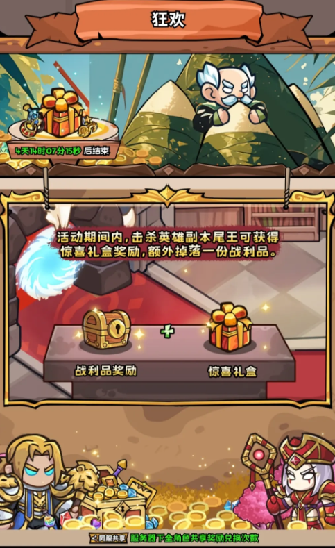 英雄冒险团端午活动有哪些4