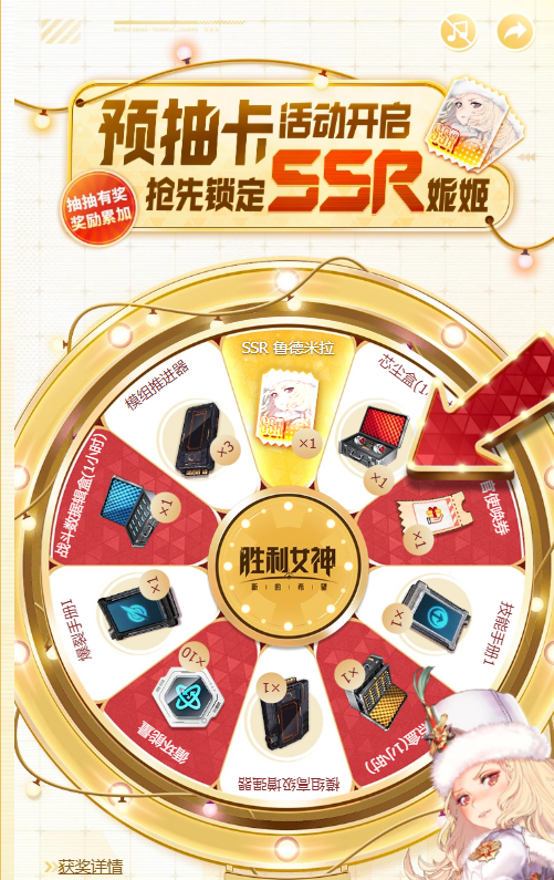 胜利女神预抽卡活动介绍2