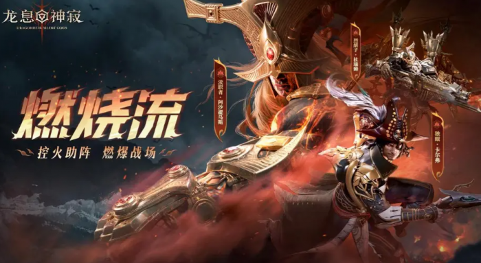 龙息神寂燃烧队怎么玩1