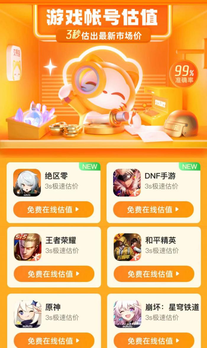 三角洲账号估值平台哪个好5