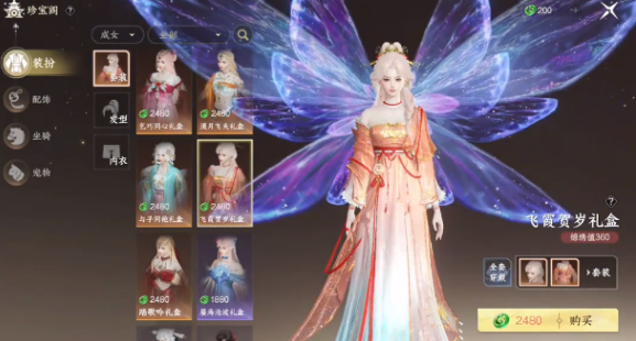 此间山海翅膀配饰要多少钱3