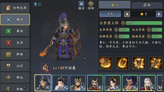 三国志异闻录曹仁阵容推荐1