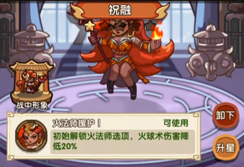 我是大主公祝融怎么样1