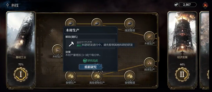 冰汽时代科研效率怎么提升3