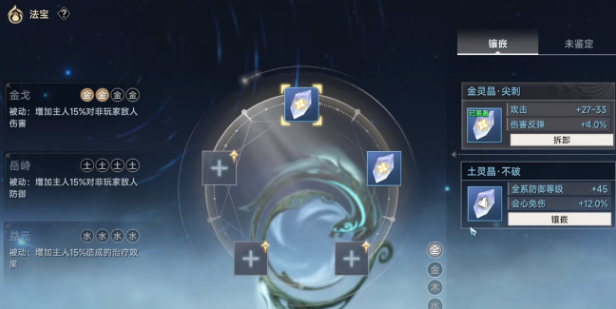 此间山海法宝系统怎么玩4