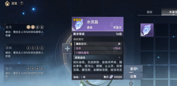 此间山海宝石如何使用3