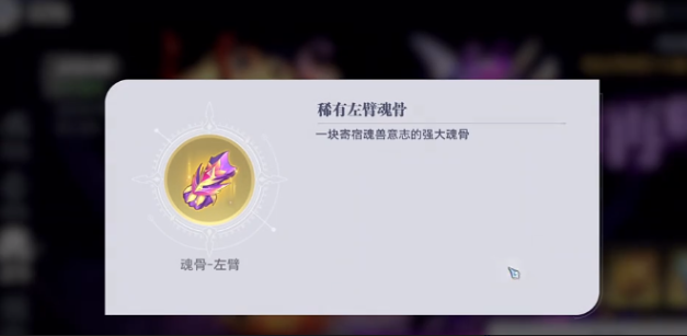 斗罗大陆猎魂世界古月魂骨如何获取2