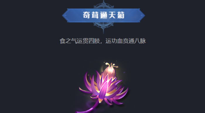 斗罗大陆猎魂世界仙草秘藏介绍4