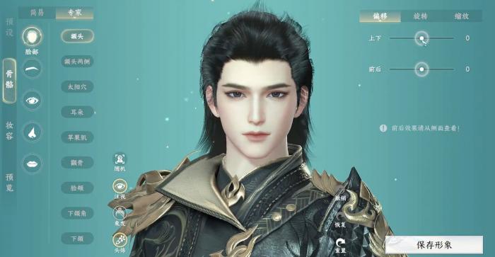 此间山海捏脸玩法详解3