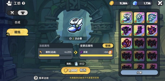 英勇之地装备制作介绍7